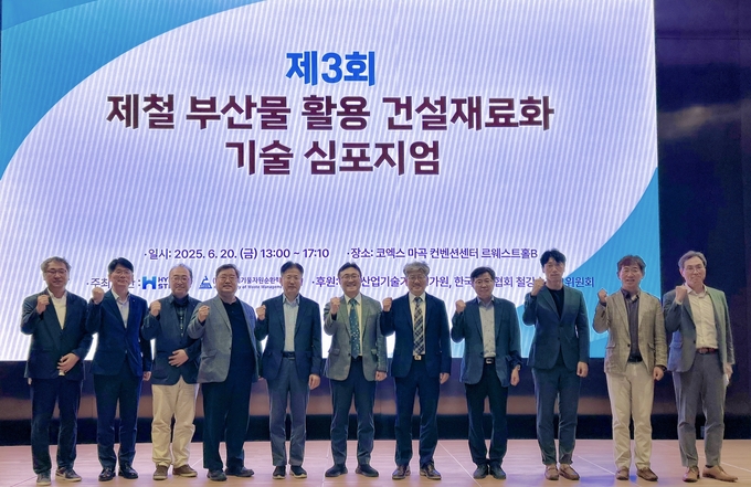 현대제철이 20일 서울 코엑스마곡 컨벤션센터에서 '제3회 제철 부산물 활용 건설재료화 기술 심포지엄'을 개최했다. (왼쪽부터 강원대학교 김동진 교수, 쌍용C&E 임채용 팀장, 현대제철 조종오 저탄소기술개발실장, 한양대학교 이한승 교수, 현대제철 김용희 공정연구센터장, 현대제철 이상형 환경에너지연구팀장, 한국폐기물자원순환학회 김석완 회장, 한국도로공사 도로교통연구원 김홍삼 실장, 한국철강협회 이민우 과장, 한국콘크리트학회 이건철 부회장, 현대건설 신영진 팀장)