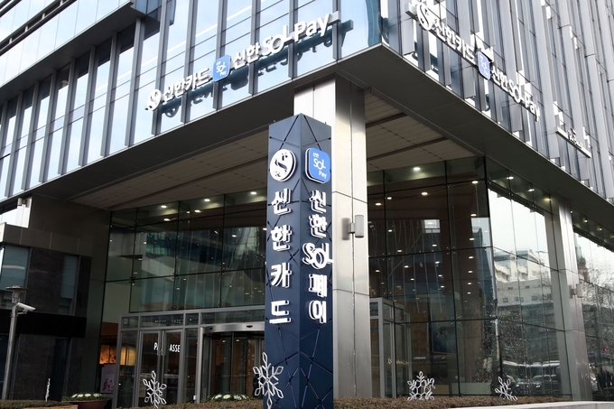 신한카드 본사 전경.