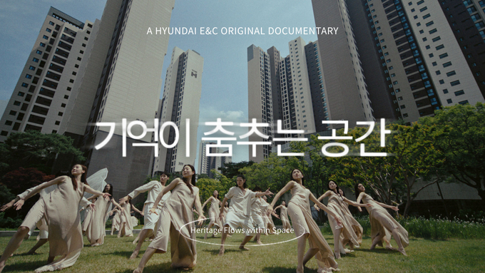 현대건설 ‘디에이치 브랜드 론칭 10주년’ 헤리티지 영상 이미지.