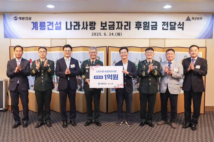 계룡건설 이승찬 회장(오른쪽에서 네번째)과 신은봉 육군인사사령관(왼쪽에서 네 번째)이 ‘나라사랑 보금자리 사업’ 후원금 전달식에서 기념촬영을 진행하고 있다.