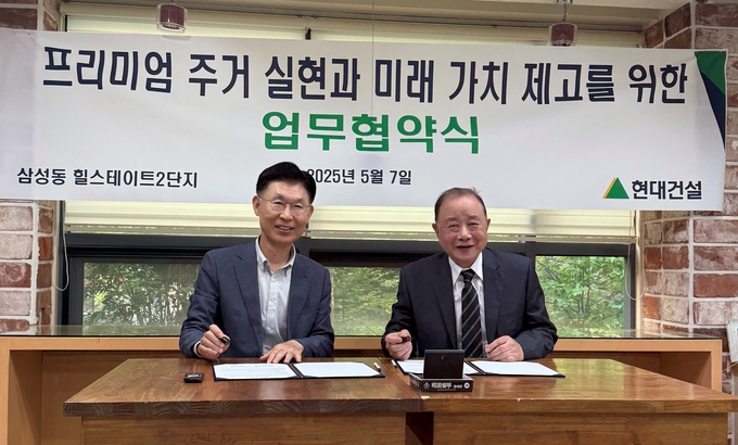 삼성동 힐스테이트2단지’ 업무협약식 (왼쪽부터)현대건설 변경현 도시정비추진실장과 삼성동 힐스테이트2단지 입주자대표회의 신의식 회장이 업무협약식을 마치고 기념사진을 촬영하고 있다.