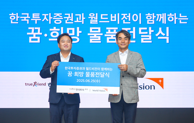 25일 서울 여의도 한국투자증권 본사에서 열린 ‘꿈·희망 물품 전달식’에서 참가자들이 기념 촬영을 하고 있다.