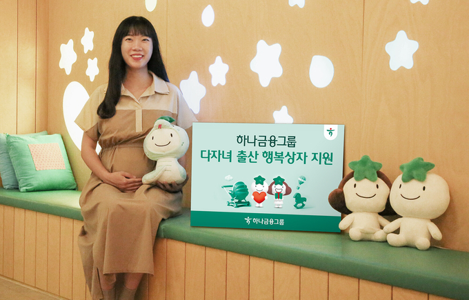 하나금융그룹은 저출생 문제에 적극 대응하고 다자녀 출산에 친화적인 환경 조성에 앞장 서기 위해 『다자녀 출산 축하 행복상자』 지원을 실시한다고 밝혔다.