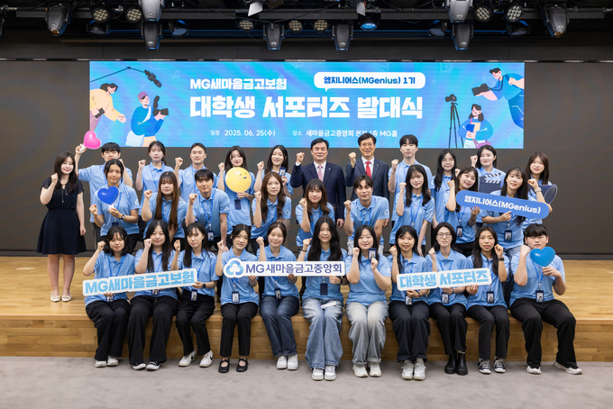 임진우 새마을금고중앙회 신용공제 대표이사와 엠지니어스가 지난 25일 서울 강남구 새마을금고중앙회 MG홀에서 “새마을금고보험 대학생 서포터즈” 발대식을 개최하고 기념 촬영을 하고 있다. (사진 맨 뒷줄 오른쪽 여섯 번째, 임진우 새마을금고중앙회 신용공제 대표이사).