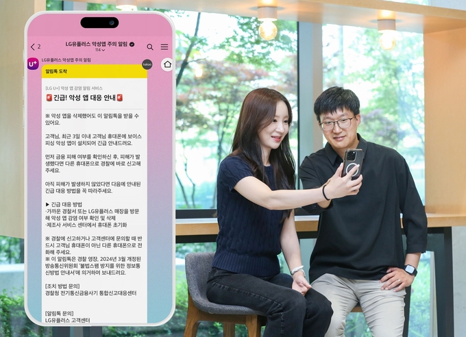 LG유플러스 임직원이 ‘악성 앱 감염 알림서비스’에 대해 설명하고 있다.