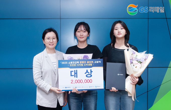 '2025 소비자 교육 콘텐츠 공모전’에서 배서현(가운데), 백채원(우측)씨가 대상인 공정거래위원장상을 수상했다.