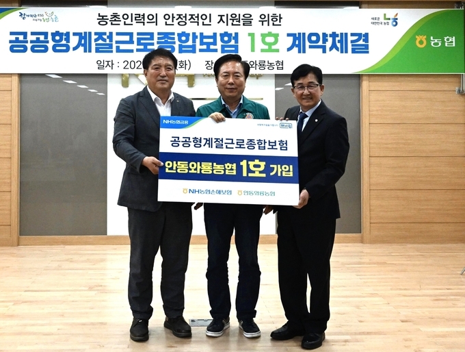오른쪽부터 송춘수 농협손해보험 대표이사, 권기창 안동시장, 신정식 안동와룡농협 조합장이 1호 가입 행사 진행 후 기념촬영을 하고 있다.