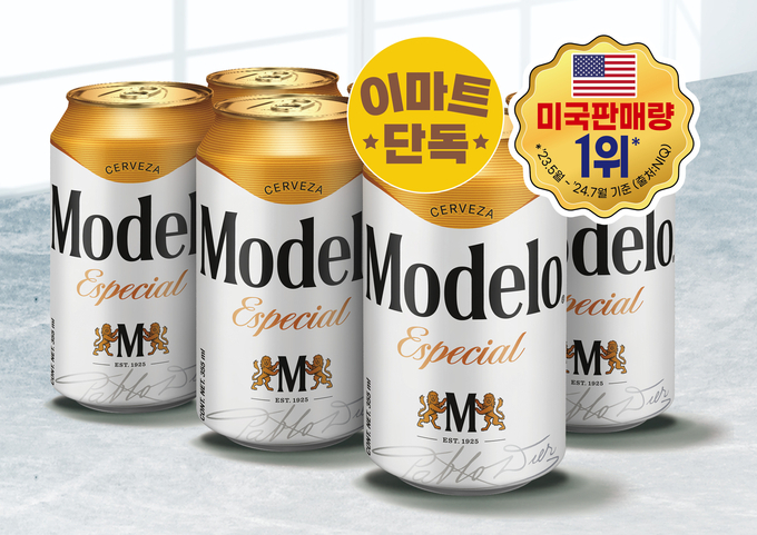모델로 에스페셜 맥주 이미지컷.