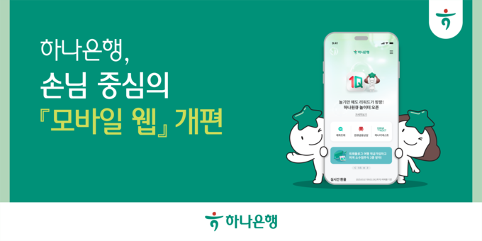 이미지/하나은행.