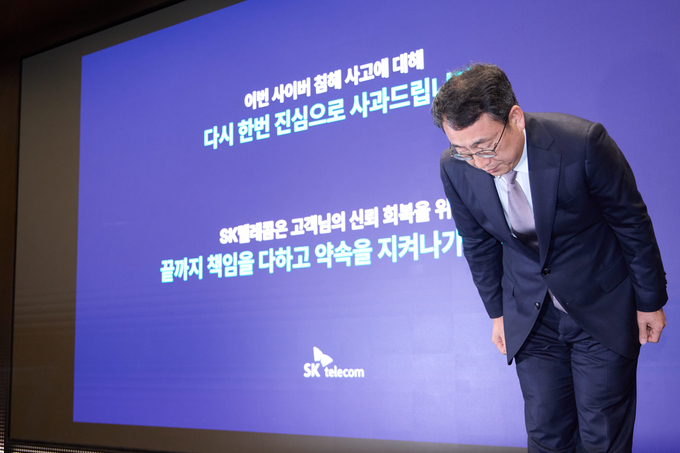 4일 SKT 본사에서 열린 ‘책임과 약속’ 기자 간담회에서 SKT 유영상 CEO가 사과하는 모습.