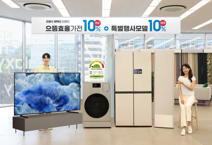 삼성전자, 으뜸효율 가전제품에 구매 혜택 확대.
