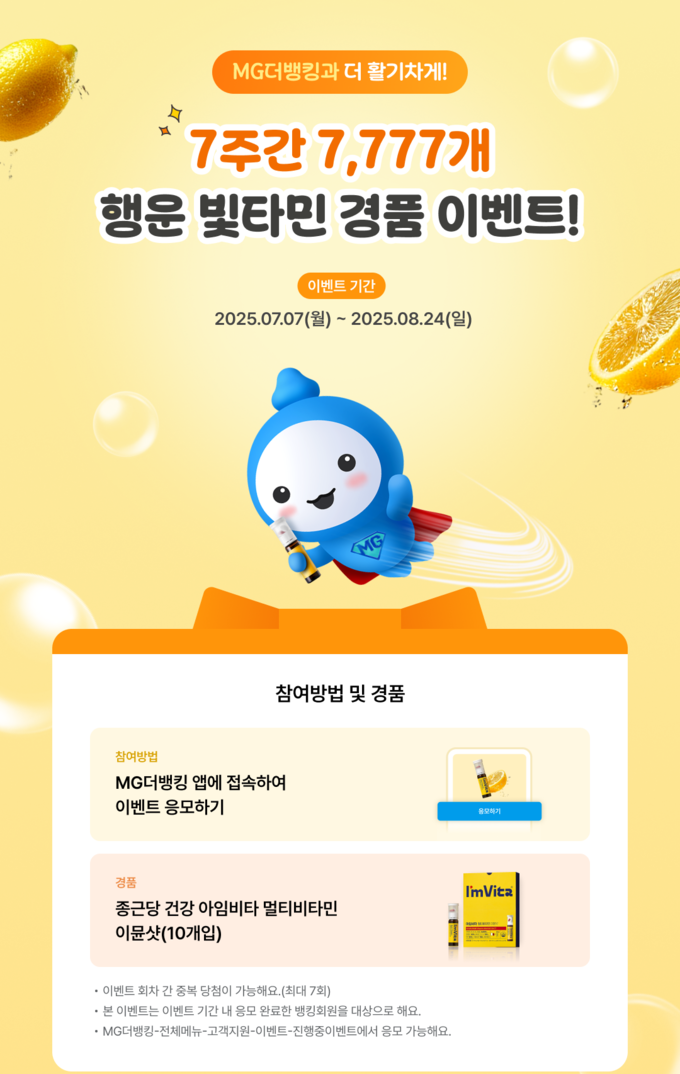 행운빛타민_대기중 경품 이벤트 페이지 이미지.
