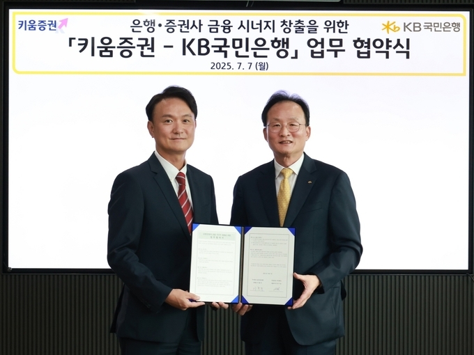 지난 7월 7일(월) 서울 영등포구 소재 KB국민은행 본점에서 열린 업무협약식에서 엄주성 키움증권 대표이사(좌측)와 이환주 KB국민은행장(우측)이 기념촬영을 하고 있다.
