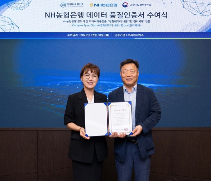 8일(화) 농협은행 본사에서 개최된 데이터 품질인증서 수여식에서 (좌측부터) 농협은행 정지선 데이터사업부장과 데이터품질인증기관 (주)씨에이에스 나정희 전무가 기념촬영을 하고 있다.
