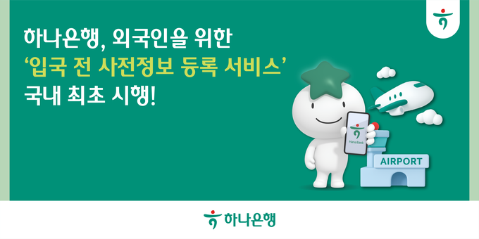 이미지/하나은행.