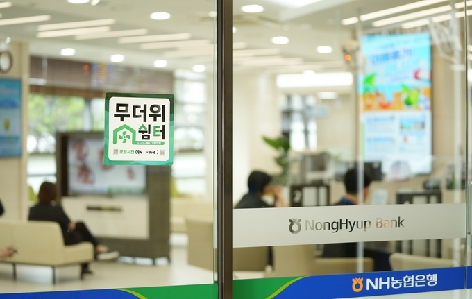 NH농협은행은은 혹서기 폭염으로 인한 피해를 예방하고, 무더위에 지친 국민들에게 휴식공간을 제공하기 위해 9월 30일까지 전국 영업점에서 '무더위 쉼터'를 운영한다.