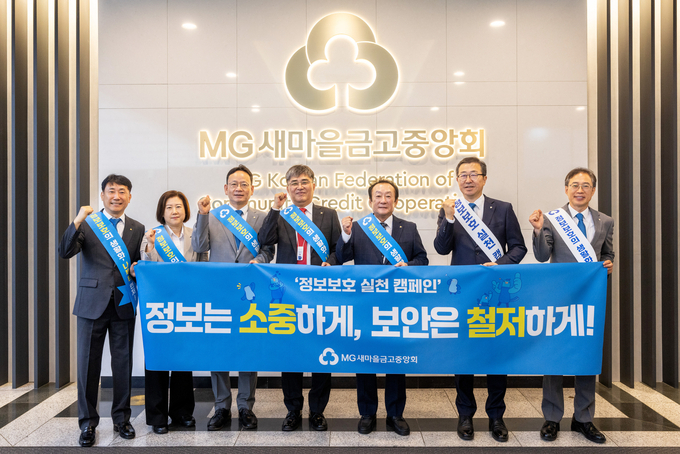 김인 새마을금고중앙회장(오른쪽에서 세 번째)이 지난 9일 서울 강남구 새마을금고중앙회 본부 및 서울 강서구 새마을금고 IT센터에서 임직원들과 함께 사내 정보보호 실천 캠페인을 진행하고 있다.