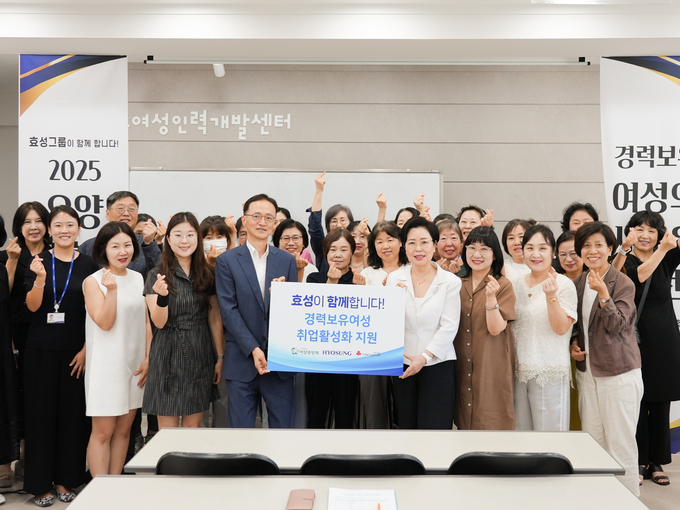효성이 10일 경력보유여성의 취업 활성화를 위한 지원금 전달식을 열었다. 종로여성인력개발센터에서 열린 행사에서 프로그램 참여자들이 기념촬영을 하고 있다.
