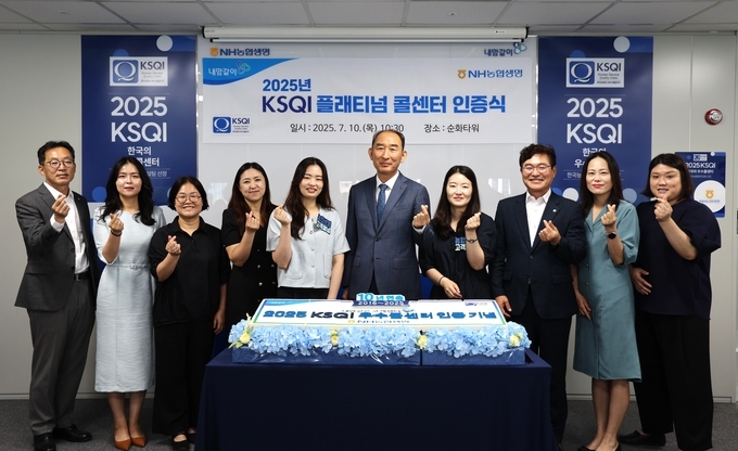NH농협생명(대표이사 박병희, 오른쪽 다섯 번째) 10일(목) 서울 중구에 위치한 고객센터에서 KSQI 플래티넘 콜센터 인증식을 개최했다.