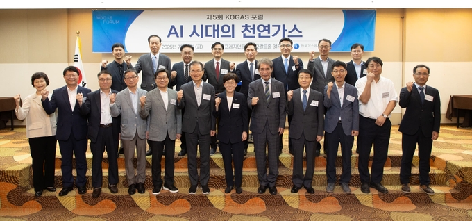 제5회 KOGAS 포럼 단체기념사진.