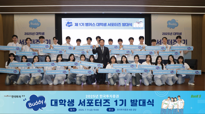 지난 11일, 한국투자증권 본사 4층 강당에서 열린 ‘뱅키스 대학생 서포터즈’ 출범식에서 박재현 한국투자증권 개인고객그룹장(가운데)과 선발된 대학생 서포터즈 30명이 기념촬영을 하고 있다.