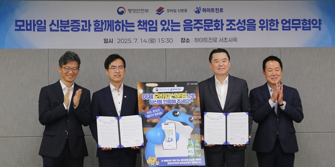 하이트진로는 지난 14일, 서울 서초동 본사 사옥에서 하이트진로 김인규 대표(오른쪽 두번째)와 행정안전부 김민재 차관(왼쪽 두번째)을 비롯한 관계자들이 참석한 가운데 ‘모바일 신분증과 함께하는 책임 있는 음주문화 조성을 위한 업무협약(MOU)’을 체결했다.
