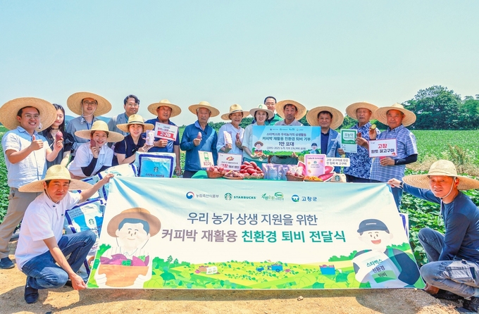 스타벅스가 지난 18일 전북 고창 고구마 농가를 방문해 커피찌꺼기 퇴비 1만 포대를 전달했다.