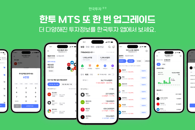 한국투자증권 MTS 업데이트.