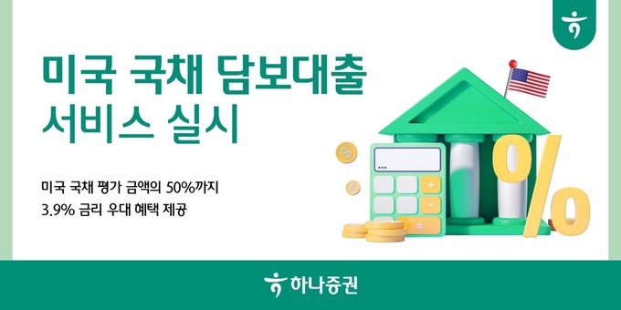 미국국채 담보대출 보도자료 이미지 파일.
