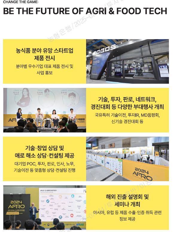 NH농협은행, 농식품 테크 스타트업 창업 박람회 개최.