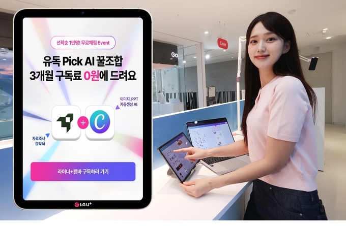 서울 강남구 소재 ‘일상비일상의틈’에 위치한 유독픽AI 체험존에서 LG유플러스 모델이 유독픽 AI를 소개하고 있다.