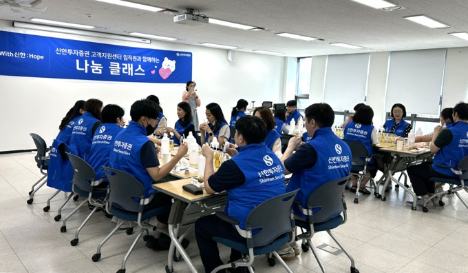 지난 10일 신한투자증권 임직원들이 여성 한부모 강사 주관 나눔클래스 봉사활동에 참여하고 있다.