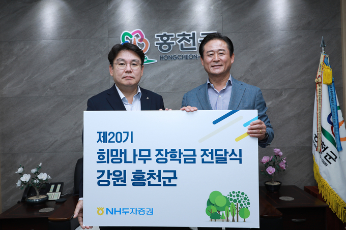 임철순(왼쪽) NH투자증권 ESG본부장이 신영재 홍천군수와 장학금 전달식 후 기념 촬영하고 있다.