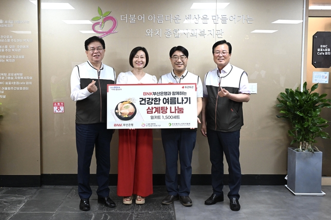 BNK부산은행(은행장 방성빈)은 19일(토) 오전, 초복을 하루 앞두고 ‘두근두근 지역봉사단’이 부산재가노인복지협회를 통해 부산시 28개 노인복지관 및 종합사회복지관 어르신 1500여 명에게 삼계탕과 간식, 보양식 밀키트를 전달했다.(사진 오른쪽부터 김기재 영도구청장, BNK부산은행 방성빈 은행장, 서보경 부산재가노인복지협회장, 안성민 부산시의장)