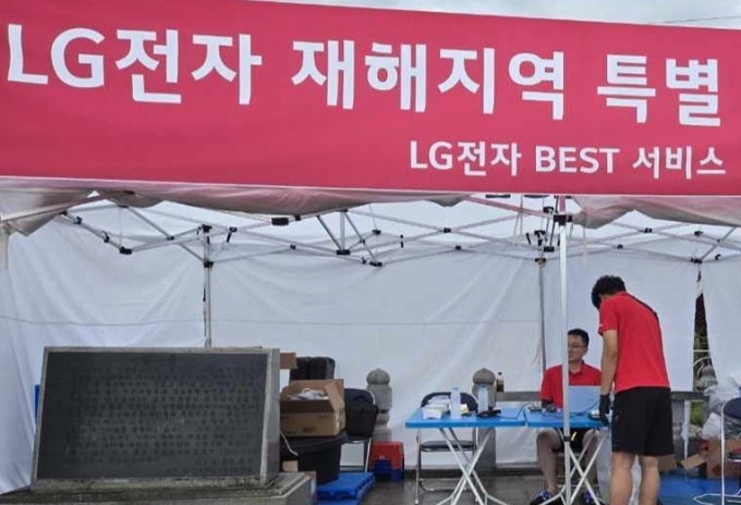 LG전자가 19일부터 집중 호우로 인한 수해 지역에 '수해 서비스 거점'을 마련하고, 가전 제품 무상 점검 및 수리 서비스를 지원하고 있다. 사진은 충청남도 예산군 삽교읍 하포1리에 '수해 서비스 거점'을 마련된 '수해 서비스 거점' 모습.