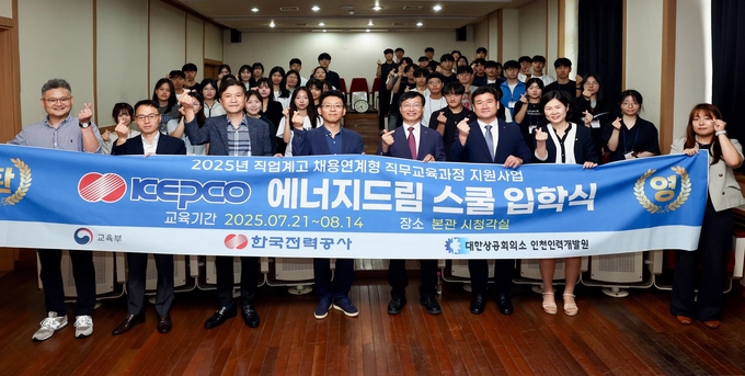 에너지드림스쿨 입교식_왼쪽에서 4번째 교육부 진경호 사무관_왼쪽에서 5번째 한전 윤여일 인사처장.