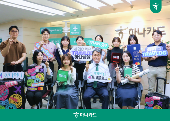 하나카드는 트래블로그 서비스 론칭 3주년을 맞았다고 22일 밝혔다.