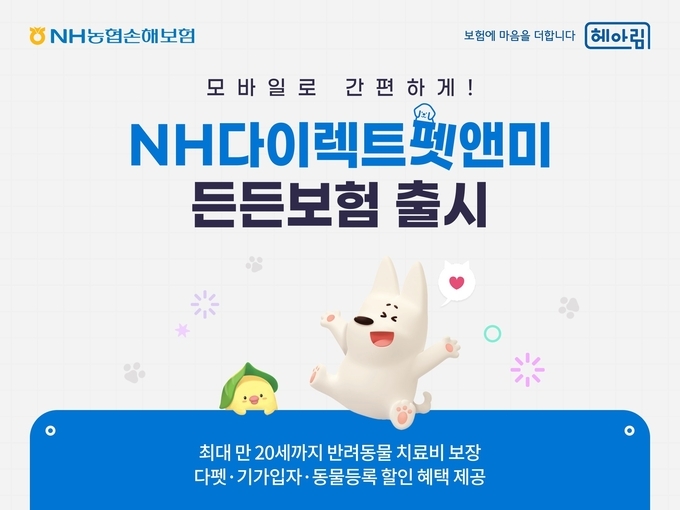 이미지/농협손해보험.