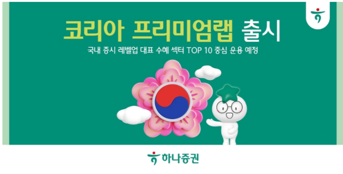 이미지/하나증권.
