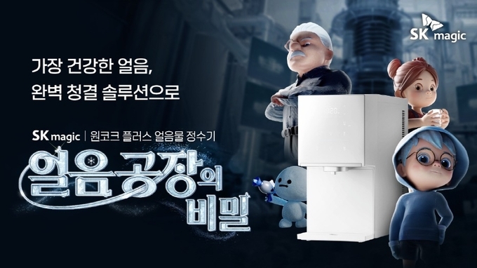 사진/SK매직.