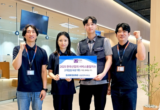 삼성전자서비스 임직원들의 '2025 한국산업의 서비스품질지수(KSQI)' 1위 기념 촬영
