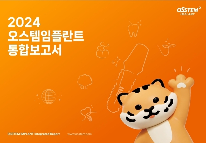 스템임플란트_24 통합보고서 표지.