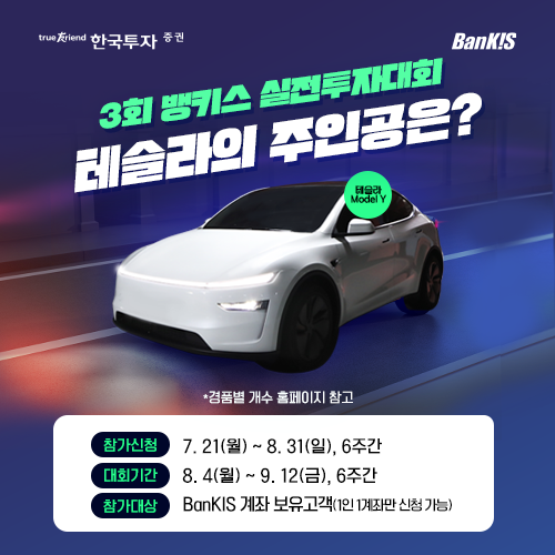 뱅키스 실전투자대회 이미지