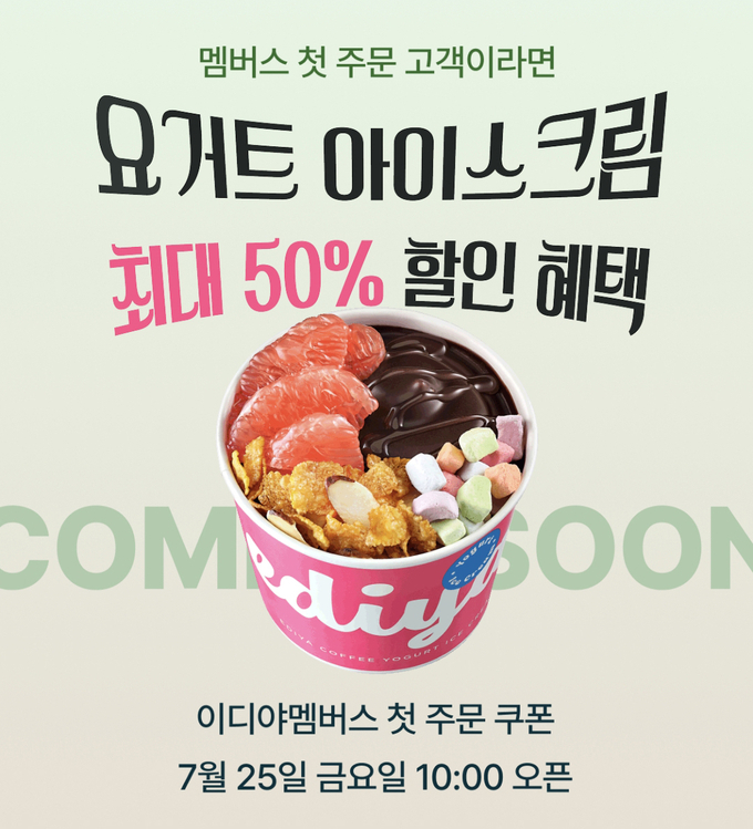 이미지/이디야커피.