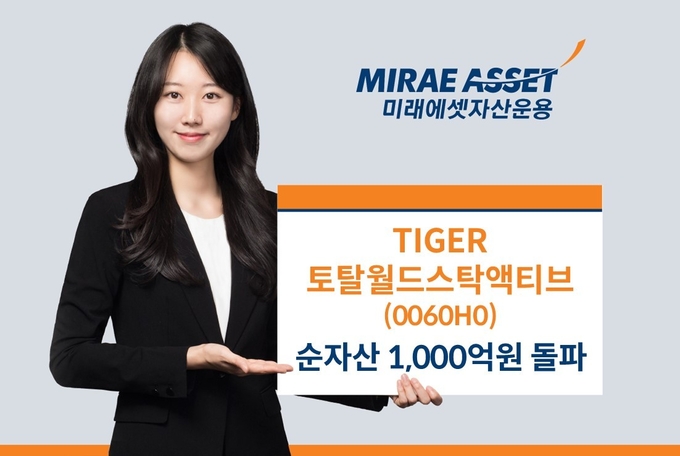 TIGER토탈월드스탁액티브_사진.