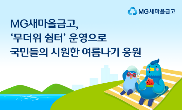 무더위 쉼터 이미지.