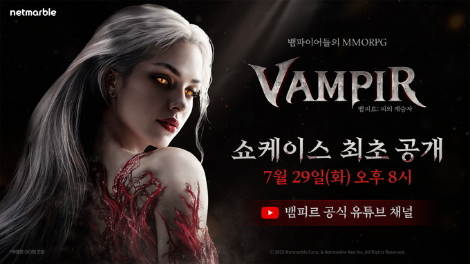 넷마블 신작 뱀피르.