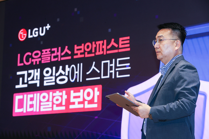 LG유플러스가 3대 보안 체계와 보이스피싱·스미싱 예방 풀패키지를 중심으로 한 보안퍼스트 전략을 공개하며 ‘보이스피싱 피해 예방에 진심인 통신사가 되겠다’는 비전을 제시했다. 사진은 홍관희 LG유플러스 정보보안센터장이 보안퍼스트 전략을 소개하는 모습.