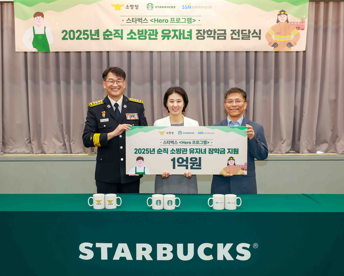 지난 30일 한국사회복지협의회에서 진행된 순직 소방공무원 유자녀 장학금 전달식에서 (왼쪽부터) 소방청 박현 119종합상황실담당관과 스타벅스 김지영 ESG팀장, 한국사회복지협의회 조남권 사무총장이 기념사진을 촬영하고 있다.