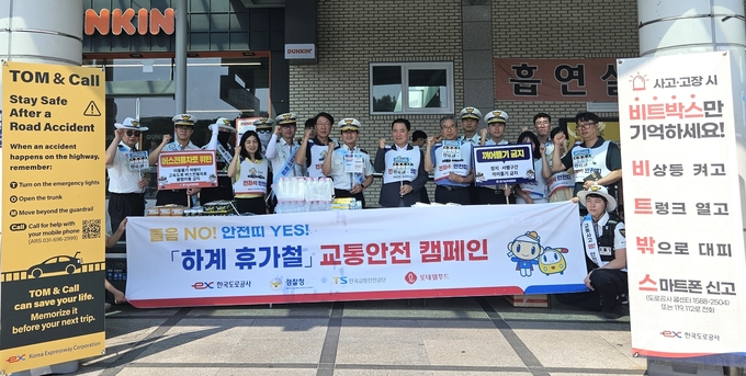 졸음운전방지 캠페인 진행을 위해 모인 행사 관계자들.